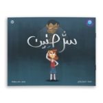 سر حنين غلاف