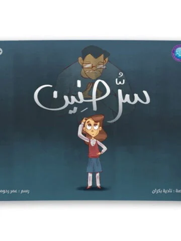 سر حنين غلاف