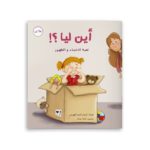 أين ليا؟ غلاف