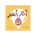 أكاد أنفجر