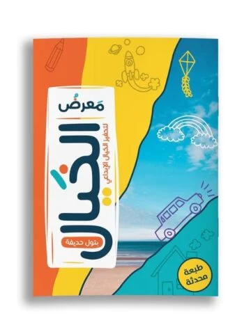 معرض الخيال