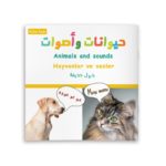 أصوات وحيوانات غلاف