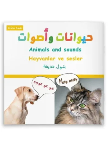 أصوات وحيوانات غلاف