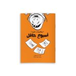 غلاف أسبوع حافل