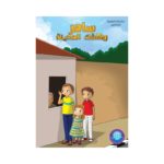 سامر وكشك المدينة