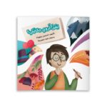 لمن أروي حكايتي.. غلاف