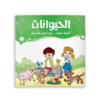 غلاف الحيوانات.. أحمد وأسوة