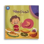 المعدة في الورطة