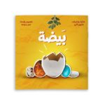 غلاف كتاب بيضة