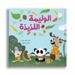 غلاف الوليمة اللذيذة