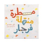 غلاف مسطرة منقلة فرجار