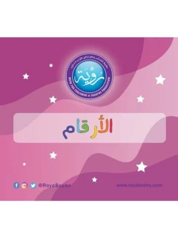 بطاقات الأرقام