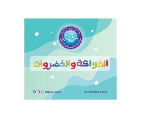 بطاقات الفواكه