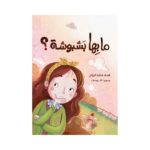 ما بها بشبوشة؟