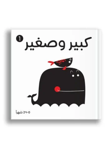 غلاف كبير وصغير