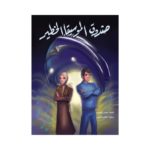 صندوق الموسيقا الخطير