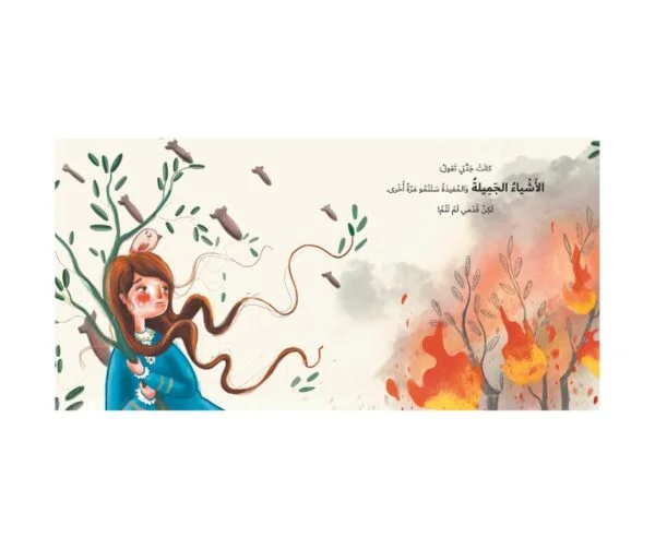 الأشياء الجميلة داخل