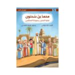 غلاف ابن سحنون