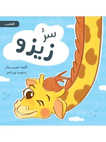 سر زيزو