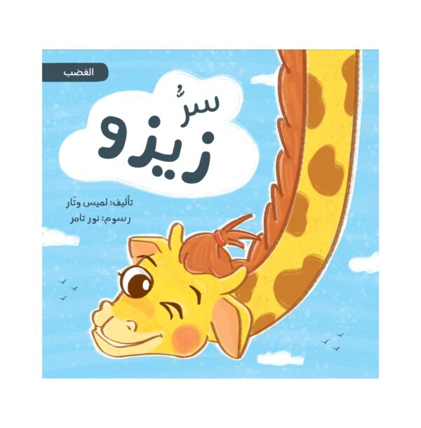 سر زيزو