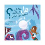 هل سقطت في البحر قطعة غلاف