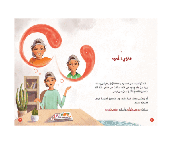 صديقي كورتيزول