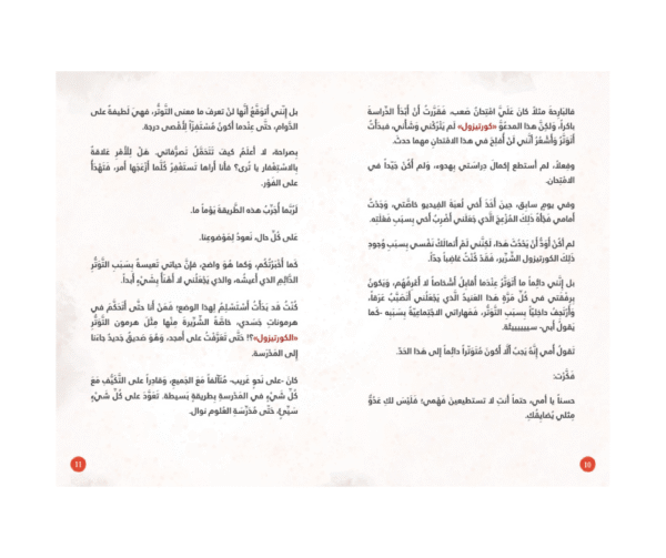 صديقي كورتيزول