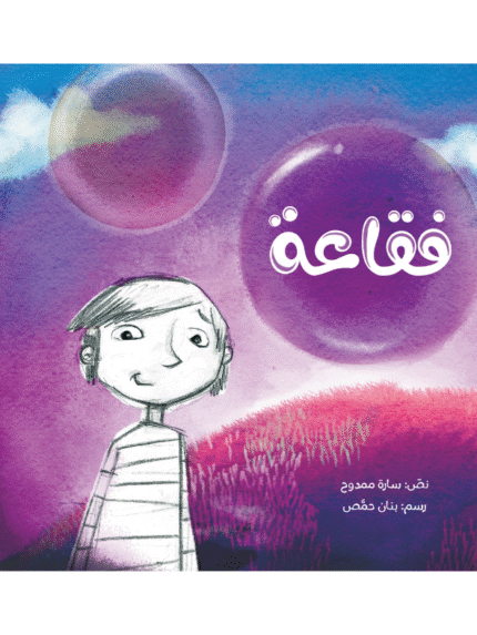 فقاعة