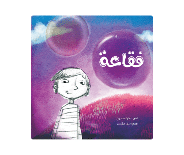فقاعة