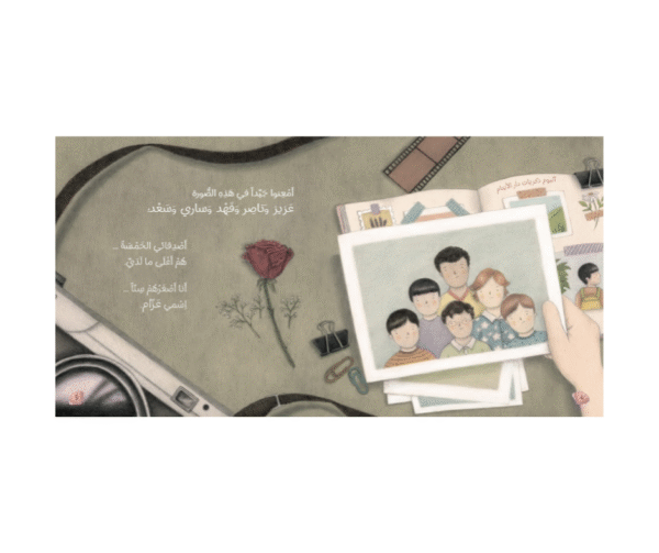عزّام وأصدقائه الخمسة