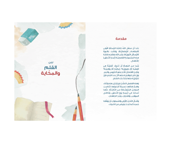 ثمار التعاون