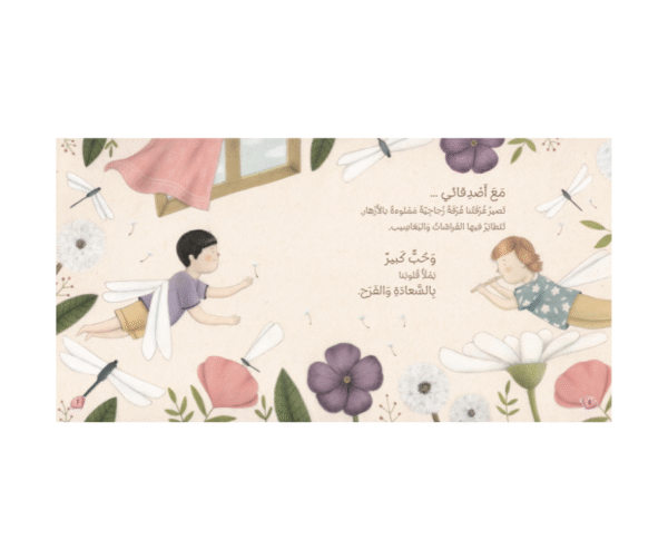 عزّام وأصدقائه الخمسة