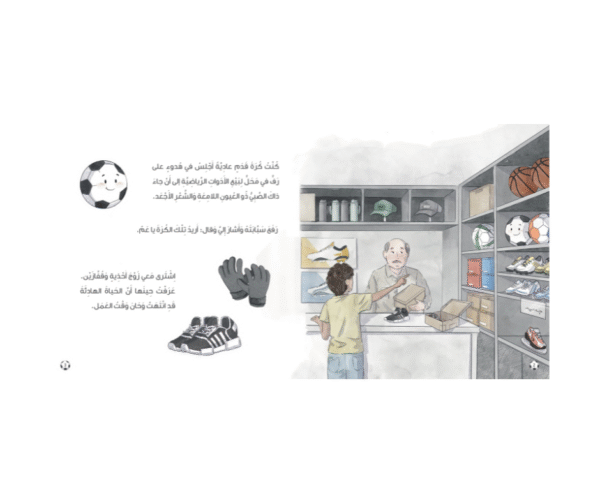 يوم اخضرت الملاعب