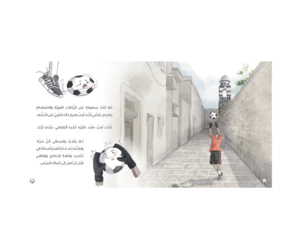 يوم اخضرت الملاعب