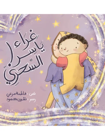 غراء ياسر السحري