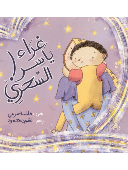 غراء ياسر السحري