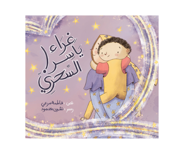 غراء ياسر السحري