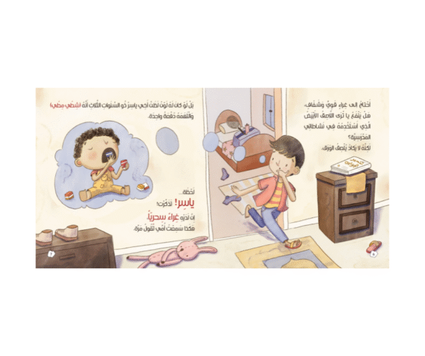 غراء ياسر السحري