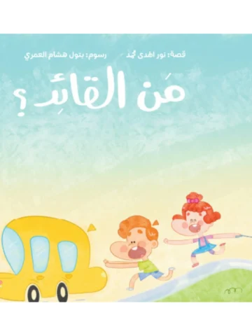 من القائد؟