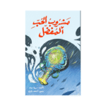 مشروب الحب المفضل