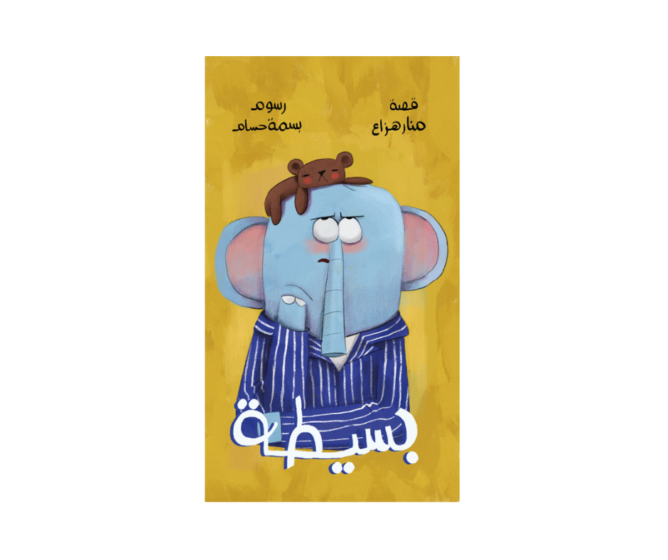 بسيطة بسيطة