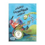 يوميات دلتا: أنا اعترض الديناصورات لم تنقرض