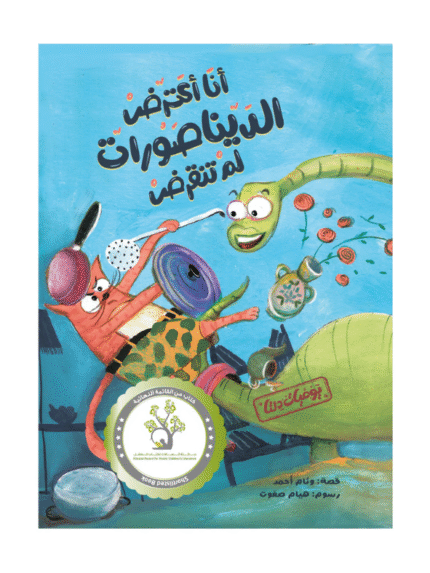 يوميات دلتا: أنا اعترض الديناصورات لم تنقرض