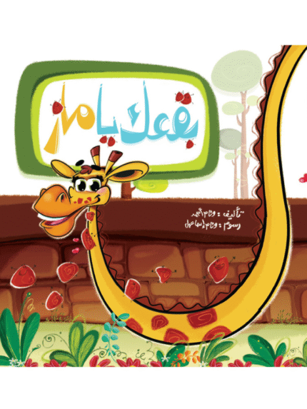 بقعك يا ماز