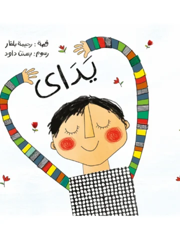 يداي