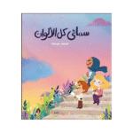 سمائي كل الألوان