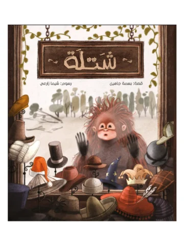 شتلة