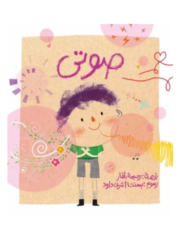 صوتي