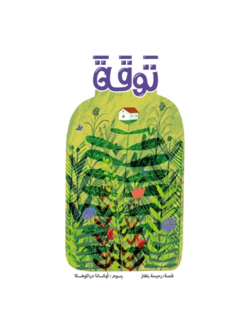 توقة