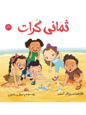 ثماني كرات